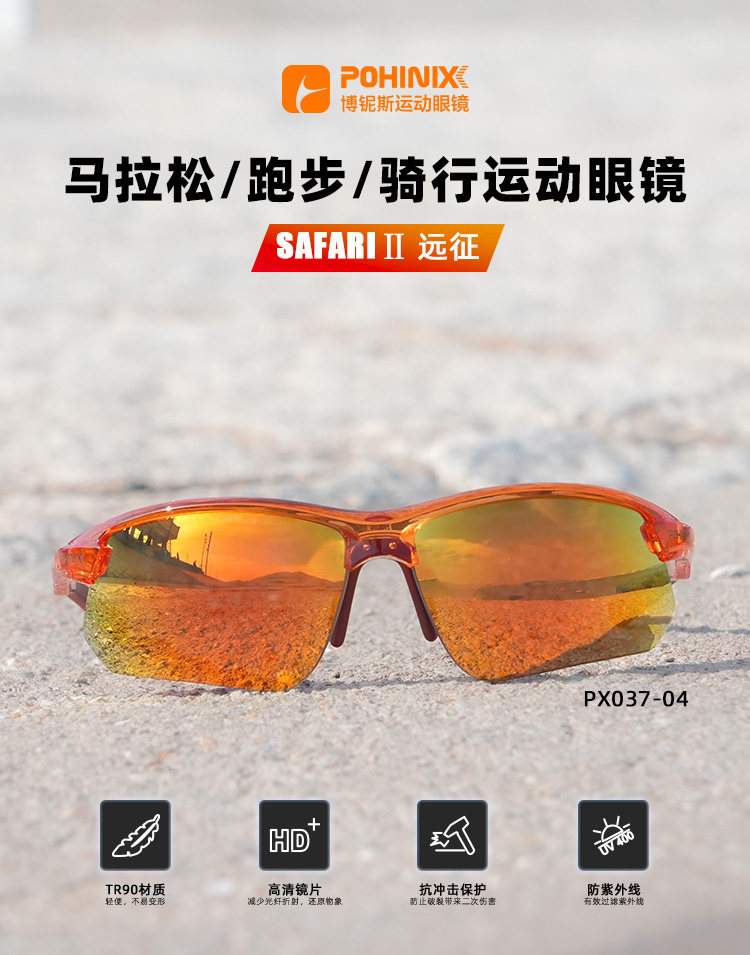 Pohinix Px037 Running Cycling Glasses Interchangeable Lens