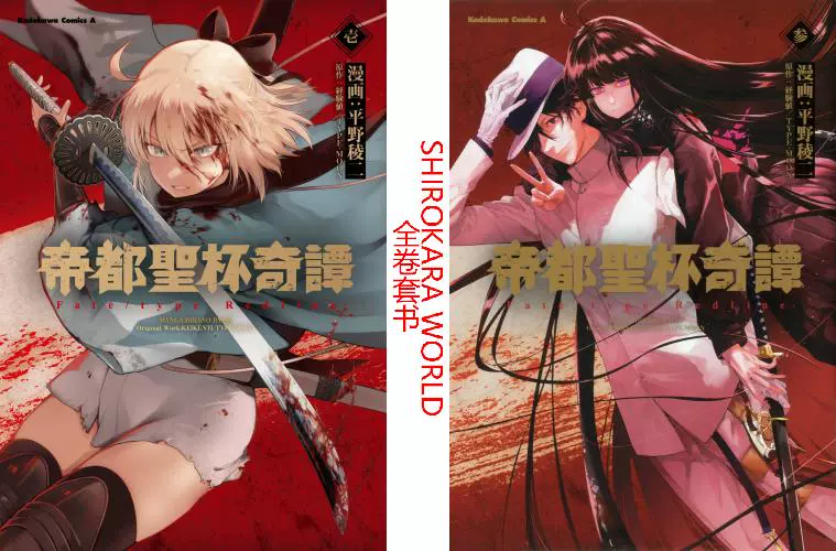 日版 帝都圣杯奇谭fate Type Redline 单行本 漫画全3卷 Taobao