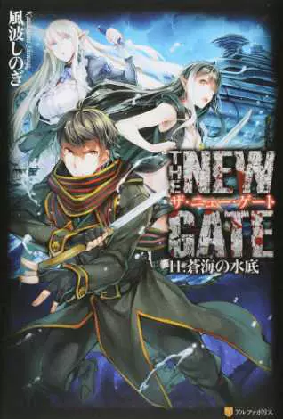 日版 The New Gate 文库 小说 11