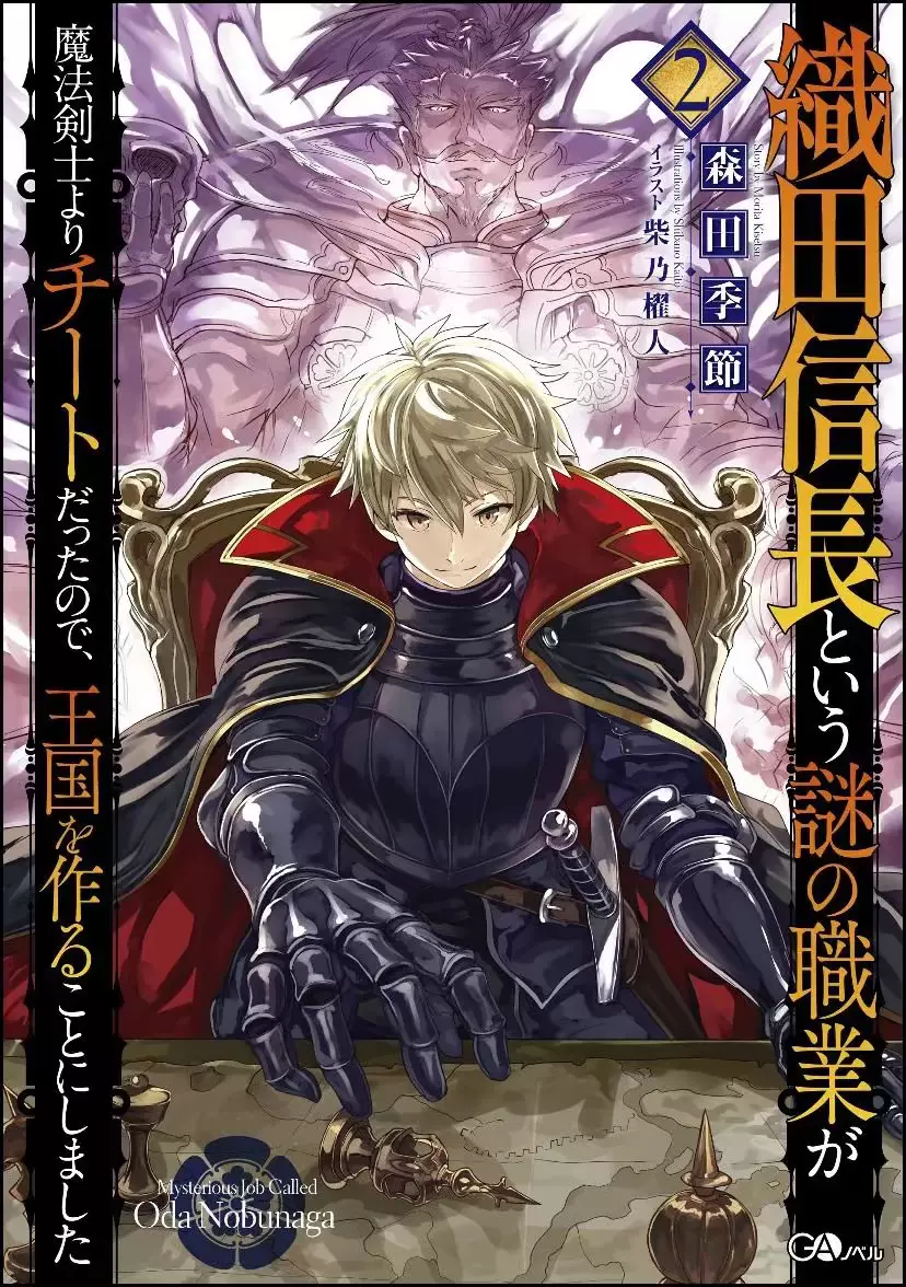 日版 織田信長という謎の職業が魔法剣士 文庫 小說 2 Taobao