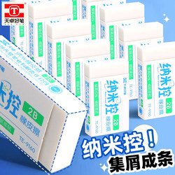 Tianzhuo Nano Control Eraser, Crumb-Free, Ultra-Clean, Specially Designed for Primary School Students, High Aesthetic Value, Collects Crumb into Strips, No Residue, Large Size for Kindergarten Children, Leaves No Marks, Erases Words into Strips, Suitable for Art Sketching and Pencil Erasing