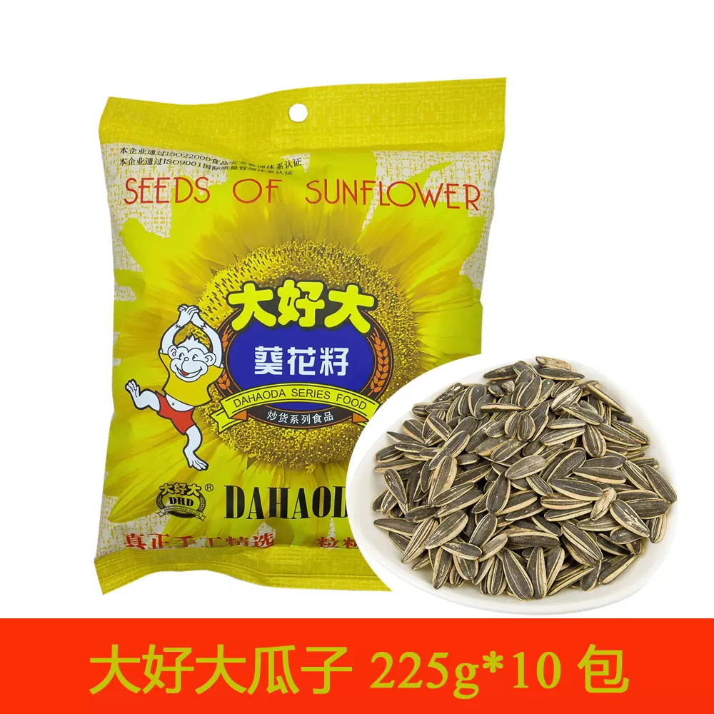 大好大瓜子葵花子奶油味225g 10整箱好吃零食瓜子葵花