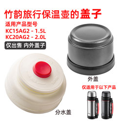 Supor outdoor travel kettle lid thermal insulation sealing lid outer lid KC15/20AG2S universal original accessories