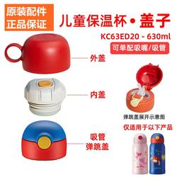 Supor thermos cup lid KC63ED20
