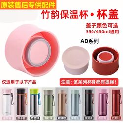 Supor thermos cup lid original accessories bamboo rhyme series KC35/43AD1/4/5 leak-proof lid genuine