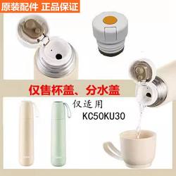 Supor stainless steel lid KC50KU30 original cup lid model special original accessories thermos cup lid