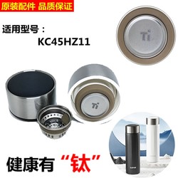 Supor titanium thermos cup KC45HZ11/HZ10/HZ12 original accessories genuine lid leak-proof cup lid