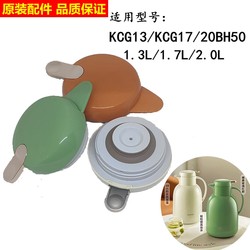 Supor glass red bile thermos pot lid KCG13/17/20BH50 original pot lid genuine accessories