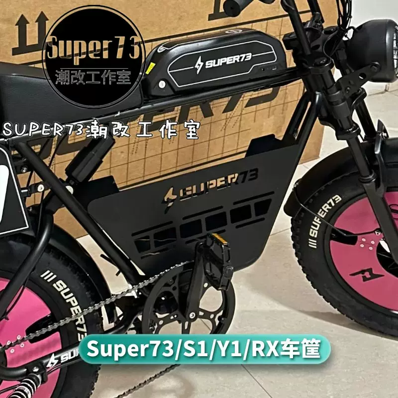 super73車筐電動腳踏車S1/S2/Y1/RX中置物車籃super73配件改裝-Taobao