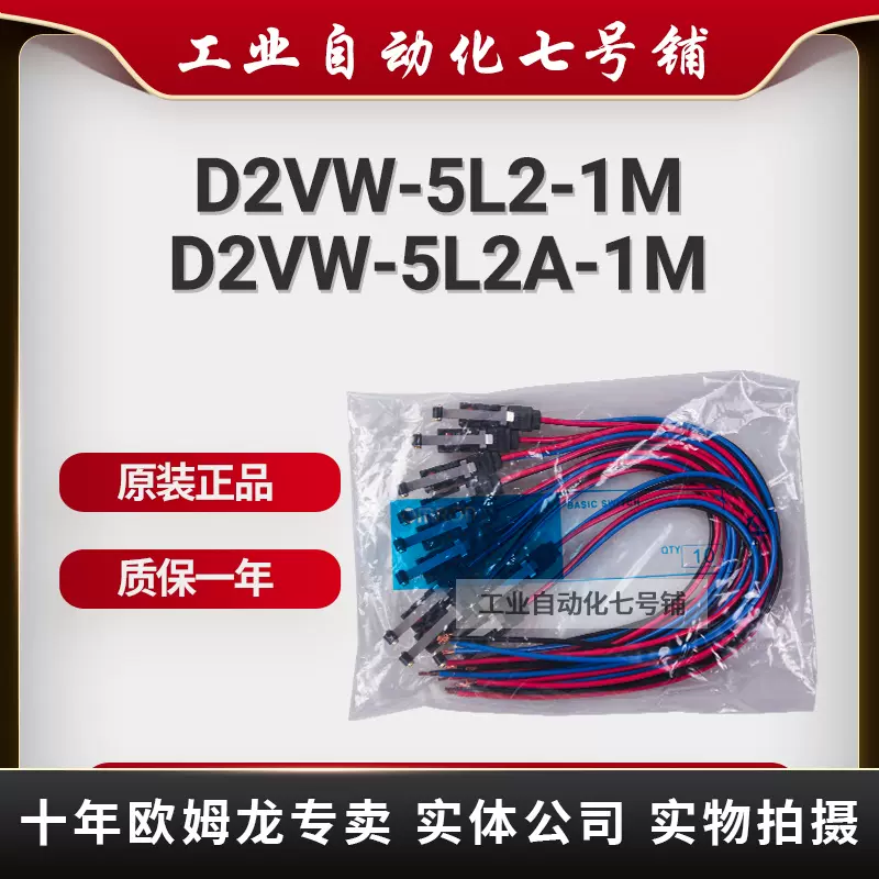 OMRON防水型小型开关D2VW-5L2-1M(D)(CHN) D2VW-5L2A-1M(D)(