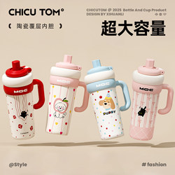 Large-Capacity Insulated Cup for Women, 2026 New Model, High-Value Ice Cup, Ceramic Straw Cup, Giant Ton-Ton Cup