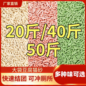 Tofu cat sand 10*0.5kg20*0.5kg40*0.5kg50*0.5kg Put of large bags deodorant, dustless tofu, cat sand activated carbon sand sand