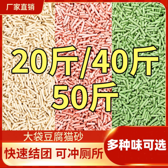 Tofu cat sand 10*0.5kg20*0.5kg40*0.5kg50*0.5kg Put of large bags deodorant, dustless tofu, cat sand activated carbon sand sand