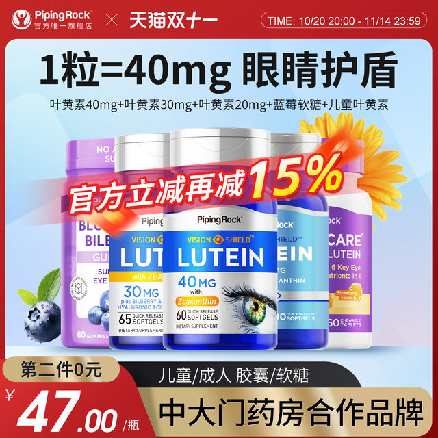 U.S. Punuo imported high-content lutein capsules for adults, teenagers, blueberries and children's patented eye protection flagship store