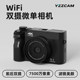75 million high-pixel dual-camera digital camera student WiFi selfie mirrorless 4K high-definition campus beauty ccd