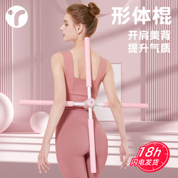 Posture Stick for Opening Shoulders and Back, Yoga Stick, Cross-Shaped Hunchback Correction, Standing Posture Equipment, Home Auxiliary Fitness Stick