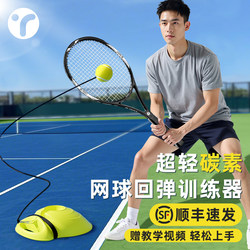 Tennis Training Device for Solo Play with Rebound String, Adult Self-Training Tool for One Person, Fixed Carbon Tennis Racket