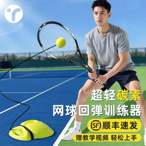 
Tennis trainer single-player rebound with rope adult self-player fixed artifact carbon tennis racket