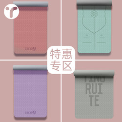 [Special Offer] Yoga Mat Floor Mat for Home Use, Non-Slip, Silent, Shock-Absorbing, Dormitory Dance Fitness Mat Clearance Sale