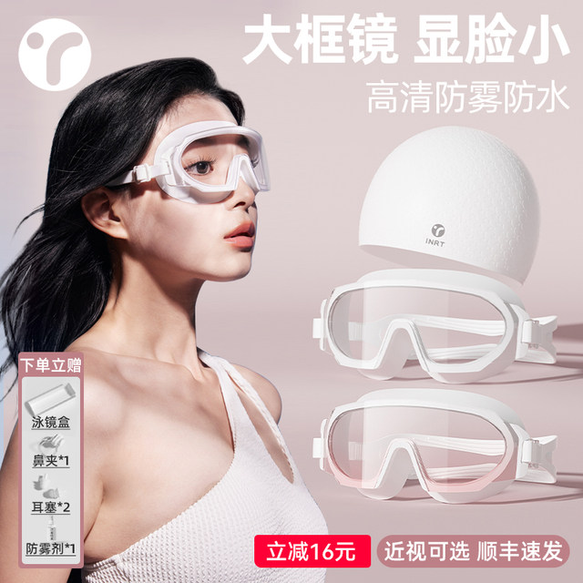 Swimming goggles HD anti-fog waterproof women's swimming goggles women's adult myopia swimming cap set large frame with degree