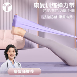 Elastic Band Rehabilitation Training Ankle Recovery Joint Fracture Postoperative Medical Elastic Band Resistance Band Strength Training Device