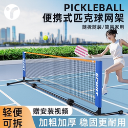 Pickleball Net Portable Net Frame Pickleball Mobile Outdoor Parent-Child Home Use Simple Pickleball Net Complete Set