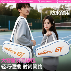 2025 New High-End Travel Badminton Bag, Stylish, Large Capacity Racket Bag, Portable, Unisex Crossbody Sports Bag