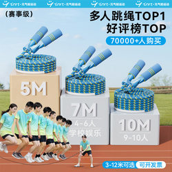 Long Rope for Group Jumping, Suitable for Elementary School Students, Children, Adults, School Team Competitions, and Special 8-Shaped Rope for Group Activities