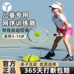 Children's Tennis Racket, Primary School Students' Parent-Child Tennis Rebound Trainer, Single-Player Special with String Fixation Automatic Set