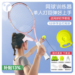 Tennis Training Device for Solo Play with Rebound String, Tennis Racket for Adults, Automatic String for Solo Practice, Fixed Tool for Children