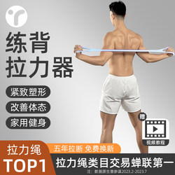 Men's Resistance Band for Home Use, Fitness Training, Back Stretching, Shoulder Opening, Chest Muscle Training, Figure-8 Equipment