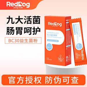 红狗BC30益生菌粉猫咪狗狗专用肠胃健康九大活菌宠物营养补充剂