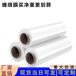 50cm Machine-Use Plastic Protective Film Stretch Film Wrapping Film Large Roll Pe Industrial Cling Film Packing Film Packaging Film