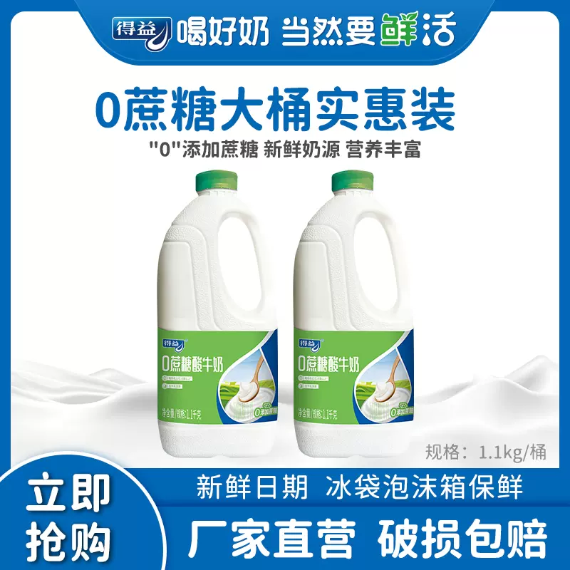 上合青岛峰会指定用奶 得益 无蔗糖大桶酸奶 1.1kg*2瓶