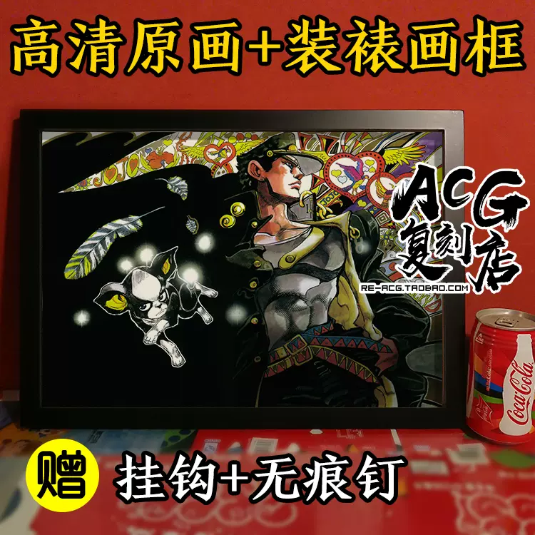 JOJO乔乔的奇妙冒险空条承太郎彩色复制原稿原画海报挂画装裱画框 