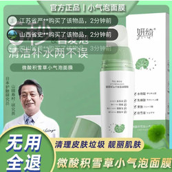 Buy One Get One Free Juli Tong Small Bubble Mask Yanqi Mildly Acidic Centella Asiatica Cleansing Mud Deep Pore Tightening and Cleansing
