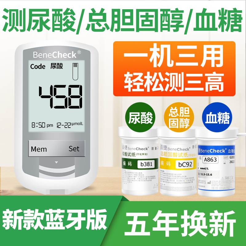 Baijie uric acid detector home blood glucose test instrument blood lipid cholesterol test instrument test testing uric acid instruments
