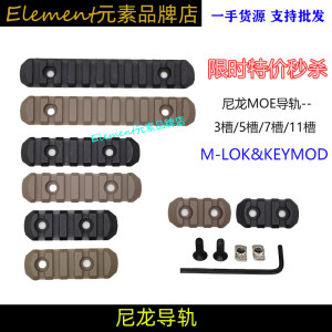 
[MOE nylon guide rail] Picatin guide rail 416/SLR/acr/MLOK system width 20mm EX254