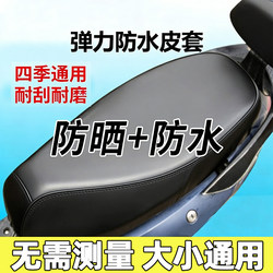 Leather Seat Cushion Cover for All Seasons, Sun Protection, Elastic, Waterproof Seat Cover for Electric Scooters, Thickened for Scooters and Motorcycles