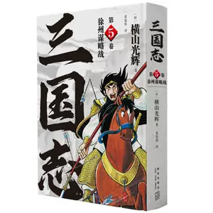 日漫画三国志- Top 100件日漫画三国志- 2024年3月更新- Taobao