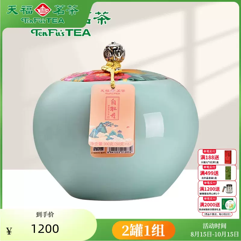 天福茗茶 白牡丹 400g 陶器製 天福茗茶 白牡丹 400g 陶器製