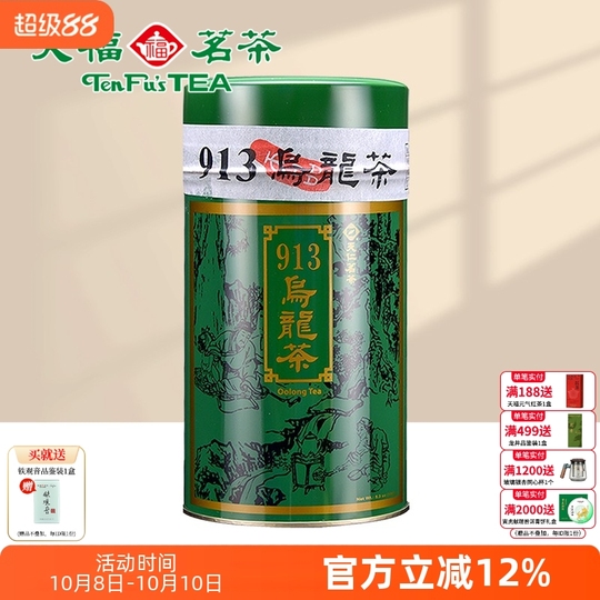高山愛　花瓶 天福茗茶913乌龙茶天仁茗茶台湾高山茶茶叶正宗冻顶乌龙150G罐装