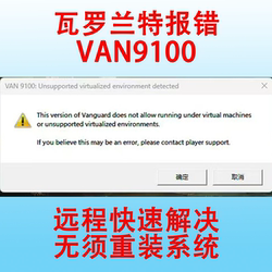 Remote Repair Solution for Valorant International Server Hong Kong Server Pop-Up Error Van9100 Crash