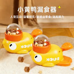 Pet Toy Treat Dispenser Self-Entertainment Boredom Buster Little Yellow Duck Interactive Cat and Dog Puzzle Training Toy Feeding Treat Dispenser