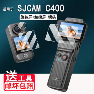 
Suitable for SJCAM C400 Camera Film 25 New Speed ​​Movie C400 Thumb Sports Camera Screen Protector Camera 360 Panoramic Motorcycle Recorder Non-Tempered Lens Film