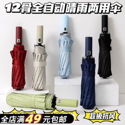 99.9% Sun Protection + Can Withstand Level 7 Winds! 12-Rib Double Keel Fully Automatic Dual-Use Umbrella for Both Sunny and Rainy Weather, Black Coating Umbrella with Cover