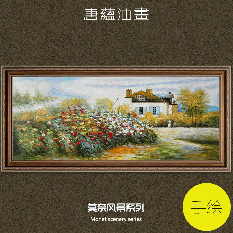 莫奈玫瑰花园手工风景手绘油画美式欧式客厅装饰画壁画印象派名画