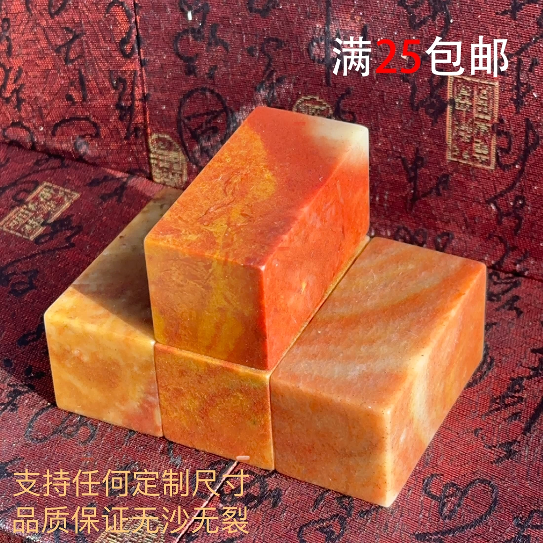 寿山石印章浙江红金石篆刻书画印章石料初学素章方形章练习章