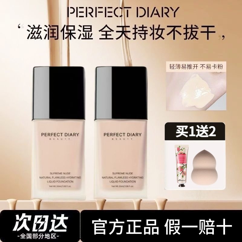 Perfect Diary Little Black Cover Жидкая основа BB-крем Консилер для сухой кожи Увлажняющий контроль жирности Стойкий несмываемый макияж Доступная цена