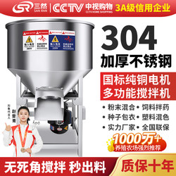 Stainless Steel Feed Mixer, Small Household Multi-Functional Plastic Seed Coating and Mixing Machine, Farm Mixing Machine